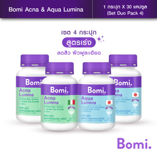 [แพ็ค 4] Bomi Acna &amp; Aqua Lumina 30 capsules Set DUO  สูตรเร่ง  ลดสิว ผิวฟูละเอียด