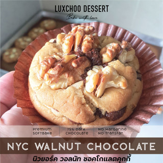 ชอคโกแลตวอลนัทคุกกี้ ซอฟคุกกี้ คุกกี้นิ่ม บิสกิต (Chocolate Walnut NYC Cookies)