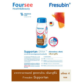 อาหารทางการแพทย์ กลิ่น คาปูชิโน่ Fresubin Supportan 4ขวด /200ml