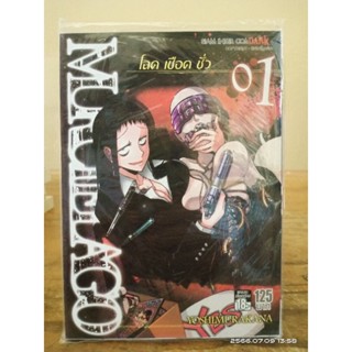 โฉด เชือด ชั่ว   เล่ม1 //หนังสือ มือ1