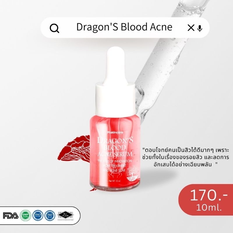 ลดสิว รักษาสิว #เซรั่มเลือดมังกร PL Skincare Dragon's Blood Acne Serum #รักษาสิวทุกชนิด สูตรออร์แกนิค ผิวแพ้ง่ายใช้ได้