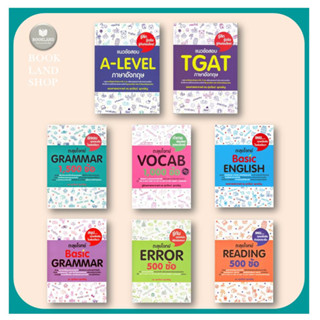 แนวข้อสอบ A-LEVEL ภาษาอังกฤษ ผู้เขียน: รศ.ดร.ศุภวัฒน์ พุกเจริญ  สำนักพิมพ์: ศุภวัฒน์ พุกเจริญ