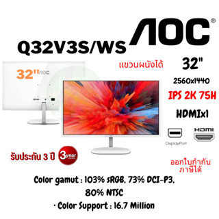 ( Q32V3S/WS/67) MONITOR (จอมอนิเตอร์) AOC Q32V3S/WS/67 - 31.5" IPS 2K 75Hz