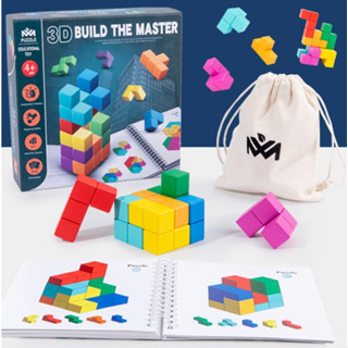 3D Cube Block Puzzle - Build the Master คิวบ์บล็อก ของเล่นแนวมิติสัมพันธ์ ของเล่นแนวข้อสอบสาธิต - TETRIS NUMBER SENSE