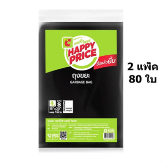 ถุงขยะสีดำ 18x20 นิ้ว (สองแพ็ค รวม 80 ใบ) บิ๊กซี แฮปปี้ ไพรซ์ - Garbage Bag 18x20"