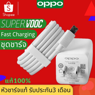 OPPO VOOC สายชาร์จ ชุดชาร์จ หัวชาร์จ 1เมตร forR9 A83 R7s6 F11 F11pro F9 F5 R15 R11 R11s R9splus