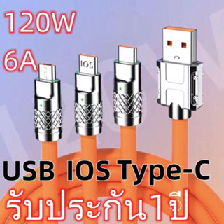 สายชาร์จ 3in1 120W 6A Super Fast Charge  ชาร์จเร็ว 1.2 เมตร