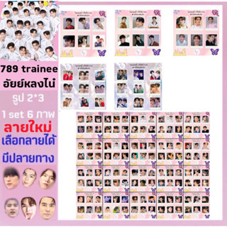 789trainee 789survival มีนปิง อัยย์หลงไน๋ 🌹 รูปใส่เคสได้ มีปลายทาง