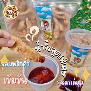 น้ำจิ้มสูตรพิเศษไก่กร๊อบบ