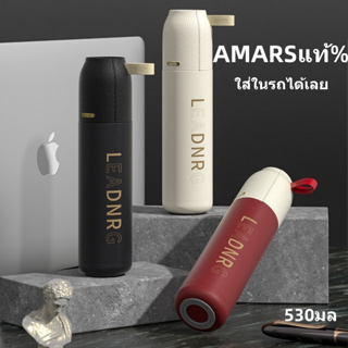 ใหม่ AMARSแท้% กระบอกน้ำเก็บความร้อน - เย็น ขวดน้ำสแตนเลส ถ้วยน้ำ ขนาด530ml ถ้วยนักเรียน ถ้วยสำนักงาน ถ้วยกาแฟ SUS304