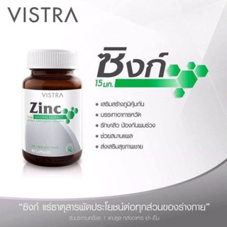 Vistra Zinc 15 mg. 45 เม็ด ดูแลสุขภาพผม ผิว และเล็บ