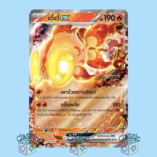 อวี้อวี๋ ex RR (sv2D 016/071) ชุด เคลย์เบิสต์ การ์ดโปเกมอน ภาษาไทย (Pokemon Trading Card Game)