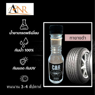 2511/150ml.อาร์โปร พรีเมี่ยมพลัส+ เจลเคลือบยางดำ น้ำยาเช็ดยางดำ ป้องกันน้ำเกาะ 150 ml.