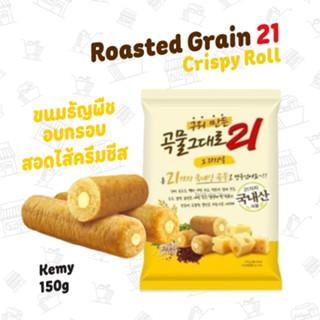 ขนมธัญพืชอบกรอบสอดไส้ครีมชีส BAKED GRAIN CRISPY ROLL CREAM CHEESE 개미식품 곡물그대로21 치즈맛