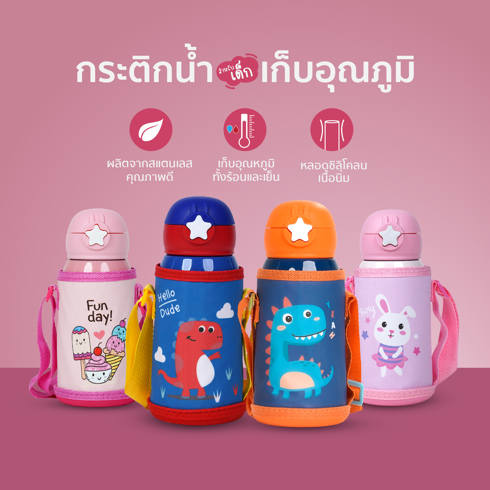 FN กระบอกน้ำ กระติกน้ำเด็ก พร้อมกระเป๋าสายสะพาย ลายการ์ตูน - fnoutlet ...