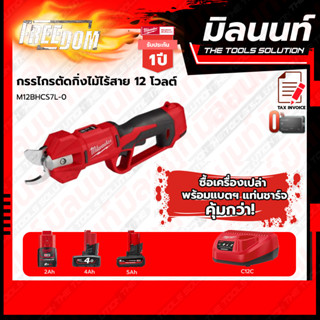 Milwaukee กรรไกรตัดกิ่งไม้ไร้สาย 12V M12BLPRS-0 พร้อมแบตเตอรี่ + แท่นชาร์จ