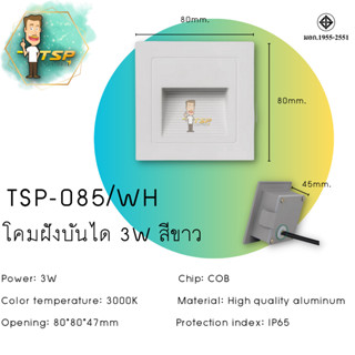 ไฟฝังพื้น ไฟฝังบันได บอดี้ขาว บอดี้ดำ 3w LED TSP-085