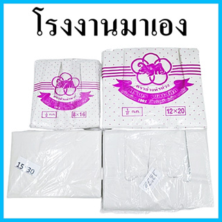 [ลดเพิ่ม20฿เมื่อซื้อครบ49฿โค้ดINCSM3L](AC4)(102ใบ-23ใบ)ถุงพลาสติก เกรด B ตราช้างห้าห่วง บานเย็น 1 แพ็ค