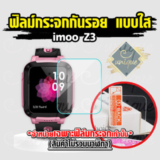 [ส่งฟรี จากไทย] ยูนีค Unique ฟิล์มกระจกกันรอย Imoo สำหรับรุ่น  Z3  ฟิล์มกระจก imoo watch phone Z3