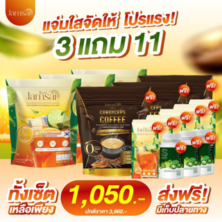 1แถม2 พร้อมส่ง ‼️ กาแฟแจ่มใส คุมหิว อิ่มนาน กาแฟถั่งเช่า Jamsai coffee ไม่มีน้ำตาล ขับถ่ายดี กาแฟลดน้ำหนัก กาแฟลดไขมัน