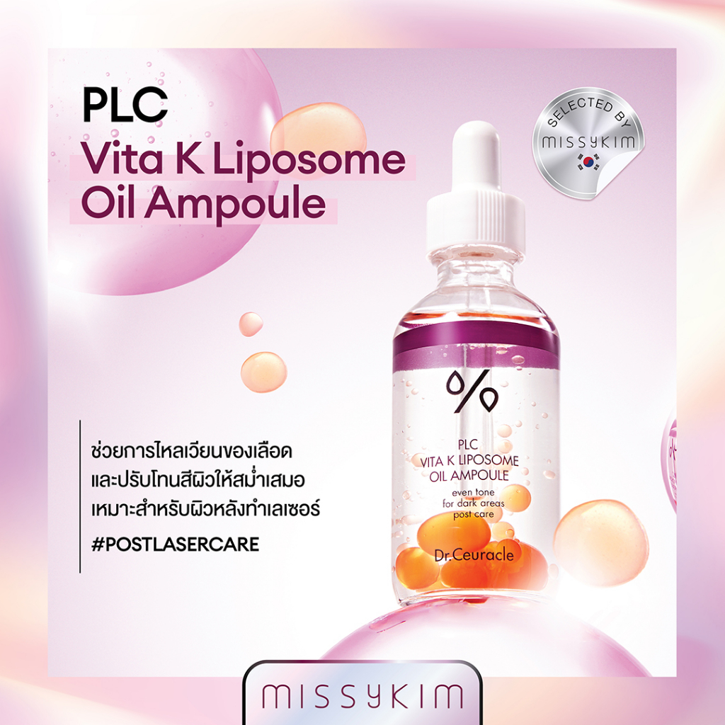 Dr.ceuracle PLC VITA K LIPOSOME OIL AMPOULE (POST LASER CARE) แอมพูลออยล์ ช่วยปรับโทนสีผิวให้สว่างและสีเสมอกัน ขนาด50ml.