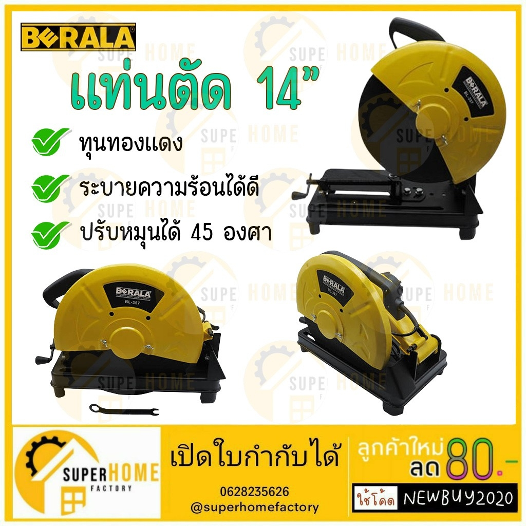 BERALA ไฟเบอร์ตัดเหล็ก 14" รุ่น BL-357 แท่นตัดไฟเบอร์ 14 นิ้ว แท่นตัด แท่นตัดเหล็ก เครื่องตัดเหล็ก