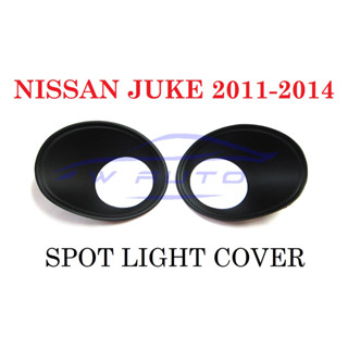 ครอบไฟสปอตไลท์ นิสสัน จู๊ค จู้ค โฉมเก่า 2011 - 2014 สีดำด้าน NISSAN JUKE SPOT LIGHT COVER MATTE BLACK