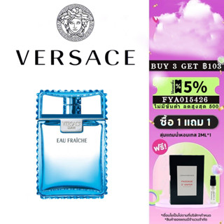 👑พร้อมส่ง แท้100% 👑 Versace Man Eau Fraiche 5ml 10ml For Men น้ําหอมผู้ชาย