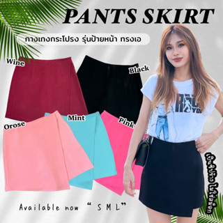 🍦 chocmint sundae🍦BASIC PANTS SKIRT กางเกงกระโปรงงานสั่งตัดพิเศษ_งานมีไซส์ไม่ใช่สม็อกหลัง(SM)ราคาพิเศษ