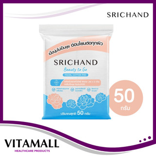 สำลี ศรีจันทร์ SRICHAND Beauty to Go Facial Cotton ขนาด 50 กรัม