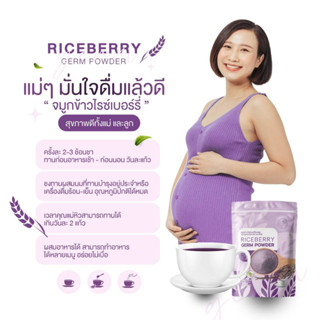 👉ห่อใหญ่..จุใจ ✅ จมูกข้าวไรซ์เบอร์รี่ Riceberry ลุงประโยชน์ 500g.x1