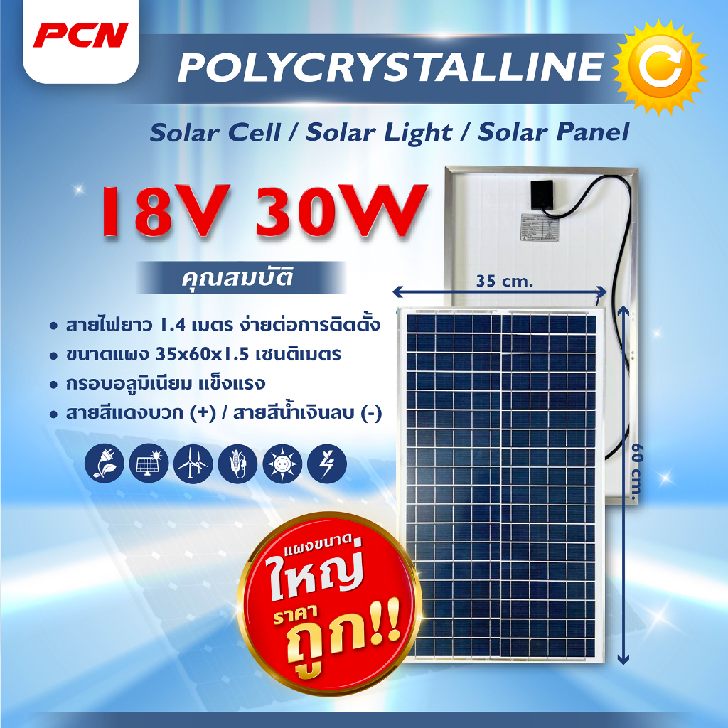 แผงโซล่าเซลล์ 18v30w Polycrystalline  (สายยาว 1.6 เมตร)  Solar Cell Solar Cell 18V30W Solar Light โซ