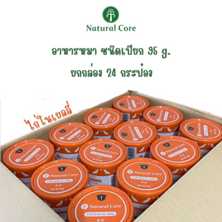 ＃ยกลัง Natural Core อาหารเปียกสุนัข แบบกระป๋อง