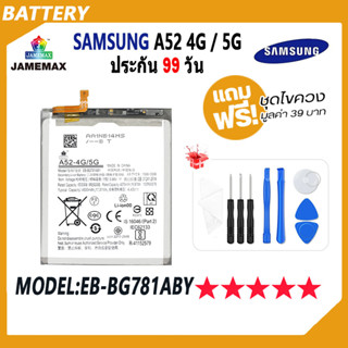 JAMEMAX แบตเตอรี่ SAMSUNG A52 4G / A52 5G Battery Model EB-BG781ABY ฟรีชุดไขควง hot!!!