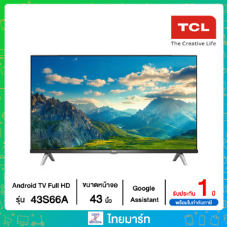 TCL LED FHD ANDROID TV 11.0 ทีวี ขนาด 43 นิ้ว รุ่น 43S66A