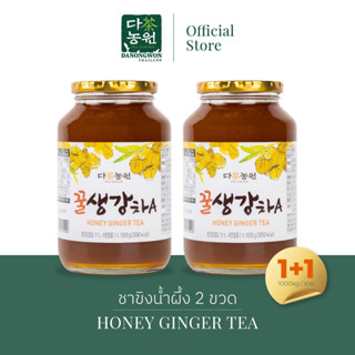 [x2] ขิง น้ำผึ้ง เกาหลี HONEY GINGER หอม ขิงสด ชงง่าย เสริมภูมิ จิบแก้ไอ แก้เจ็บคอ Danongwon ginger