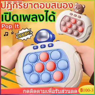 เครื่องกด Pop It สนุกมาก เพลินมาก เกม มีเสียง มีไฟ ของเล่นบีบกด เกมส์พกพา ของเล่นเสริมพัฒนาการเด็ก