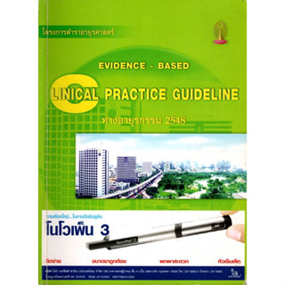 Evidence-based clinical practice guideline