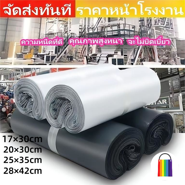ซองไปรษณีย์พลาสติก จ่าหน้า เเพ็ค (100 ใบ) หนาพิเศษ อย่างดี ซองไปรษณีย์ ถุงไปรษณีย์ ซองพลาสติกไปรษณีย์