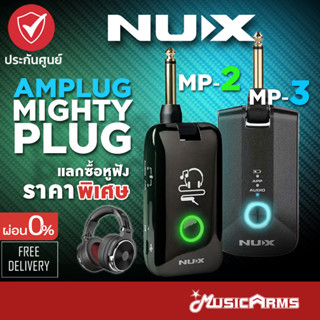 [ใส่โค้ดลดสูงสุด1000บ.] NUX Amplug MP3 / Nux amplug MP-2 แอมปลั๊ก Nux Mighty Plug / Nux MP2 MP3