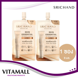 Srichand Skin Essential Fine Smooth Foundation SPF50+ PA++++ 6ml. รองพื้นแบบเนื้อ(120 Beige)(130 Natural)