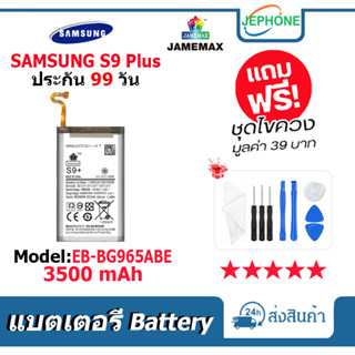 แบตเตอรี่ Battery SAMSUNG S9 Plus model EB-BG965ABE คุณภาพสูง แบต ซัมซุง (3500mAh) free เครื่องมือ