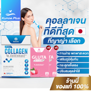 [ของแท้มี+บัตรตัวแทน] Mana Pro Collagen มานาโปรคอลลาเจน คอลลาเจนญาญ่า ผิวสวย ผิวใส ผิวเด้งเหมือนเด็ก