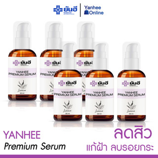 [ ของแท้ 100% ] 6 ขวด เซรั่มสูตรยันฮี YANHEE PREMIUM SERUM แก้สิว ฝ้า กระสะสมนาน 10 ปี ส่งฟรี