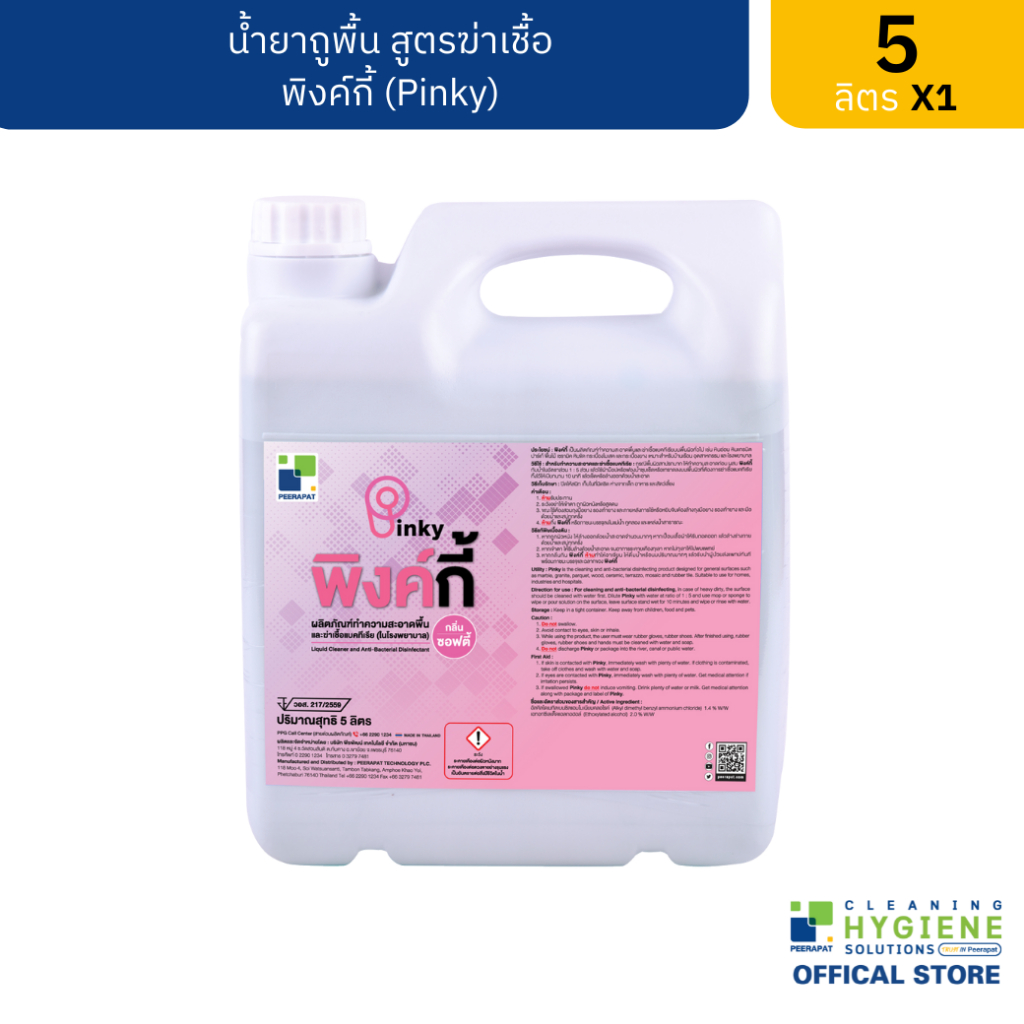 พิงค์กี้ / Pinky น้ำยาถูพื้น น้ำยาทำความสะอาดพื้น สูตรฆ่าเชื้อ สำหรับพื้นทั่วไป ขนาด 5 ลิตร