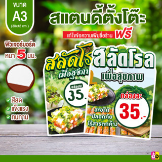 ป้ายร้าน สลัดโรล ขนาด A3 ไดคัท หนา 5 มม.