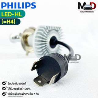 💡หลอดไฟหน้ารถยนต์ PHILIPS Ultinon LED-HL (H4) 💡(11342UL)