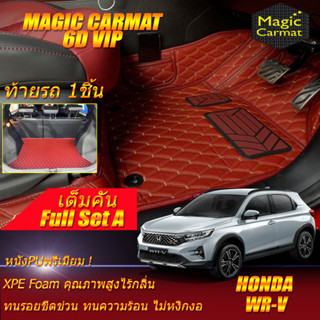 Honda WR-V 2023-รุ่นปัจจุบัน Full Set A (เต็มคันรวมท้ายรถแบบA) พรมรถยนต์ WR-V พรม6D VIP Magic Carmat