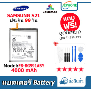 แบตเตอรี่ Battery SAMSUNG S21 model EB-BG991ABY คุณภาพสูง แบต ซัมซุง (4000mAh) free เครื่องมือ