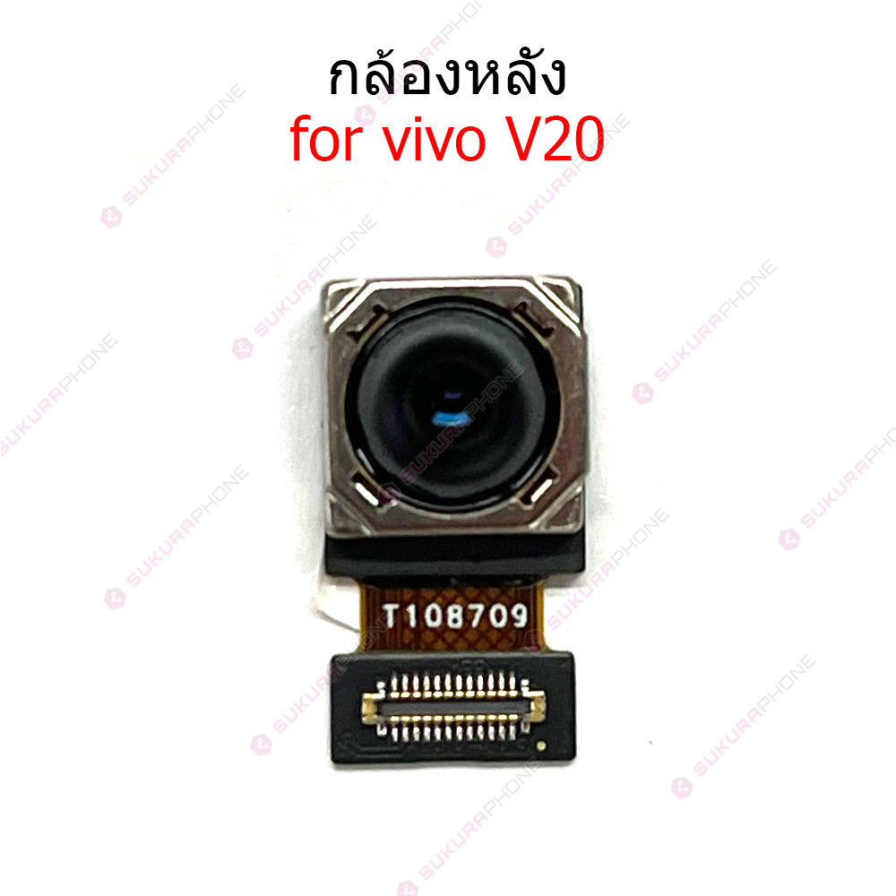 กล้องหลังVIVO V20 กล้อง vivo v20